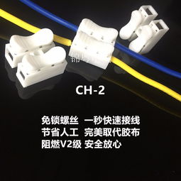 阻燃两位接线柱ch 2按压式快速接线端子连接器 led吸顶灯用