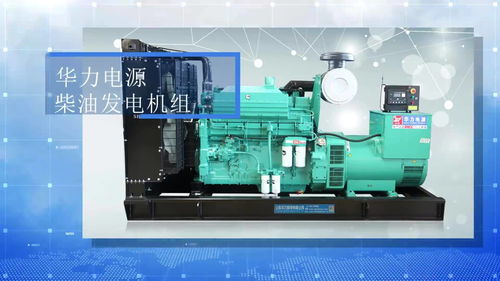 华力发电机组,天地美雾炮,西曼克搬运agv,三大产品源自一个厂